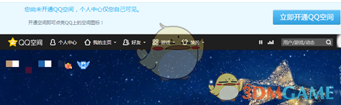 QQ空间空间