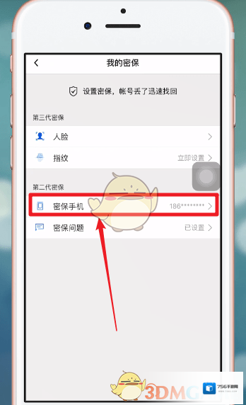 QQ安全中心手机号