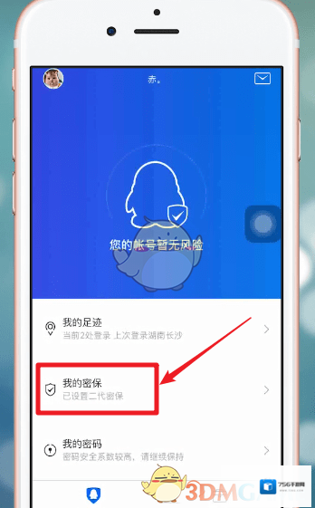 QQ安全中心点击