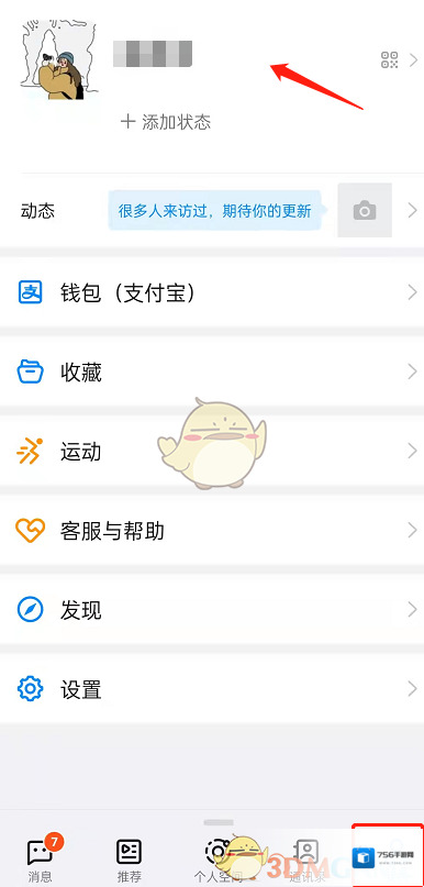 钉钉信息