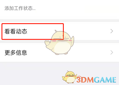 钉钉公司信息