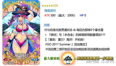 FGO海盗派对礼装怎么样 盗派对礼装图鉴一览
