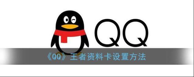 QQ王者