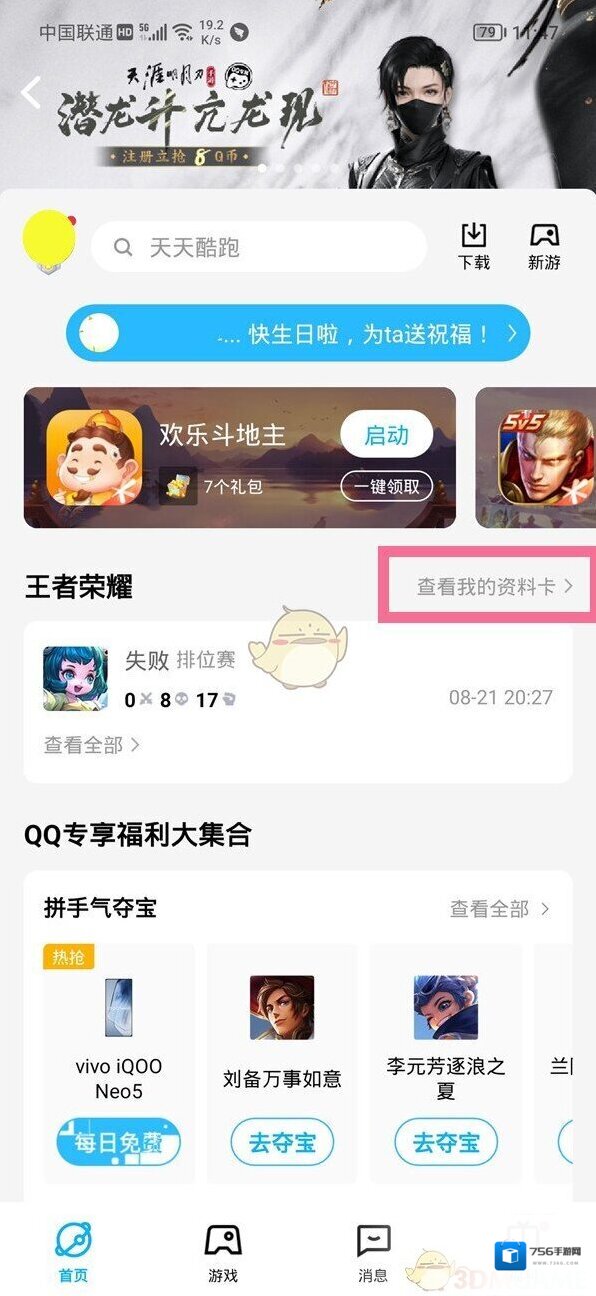 QQ查看