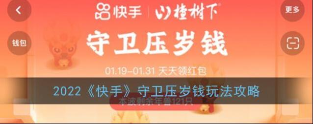 快手压岁钱