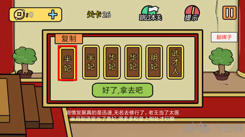 半月传第26关攻略 第26关怎么过