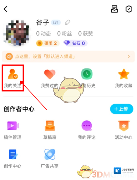 QQ我的关注