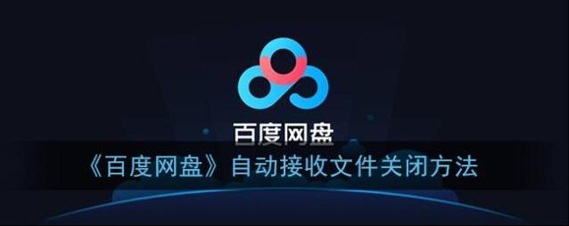 百度网盘点击