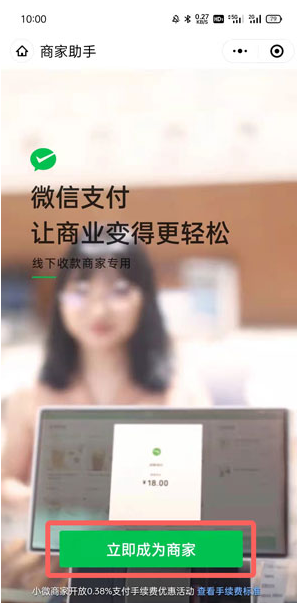 微信商家收款码