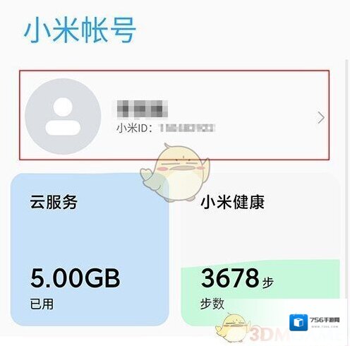 小米游戏中心换绑