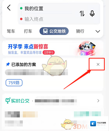 高德地图路线