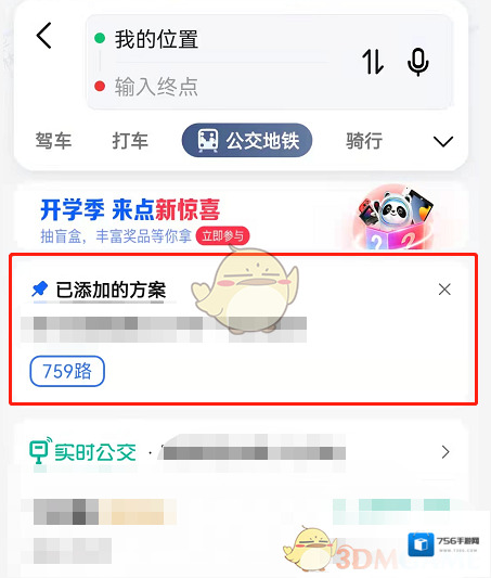 高德地图点击