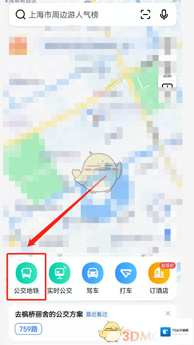 高德地图公交地铁