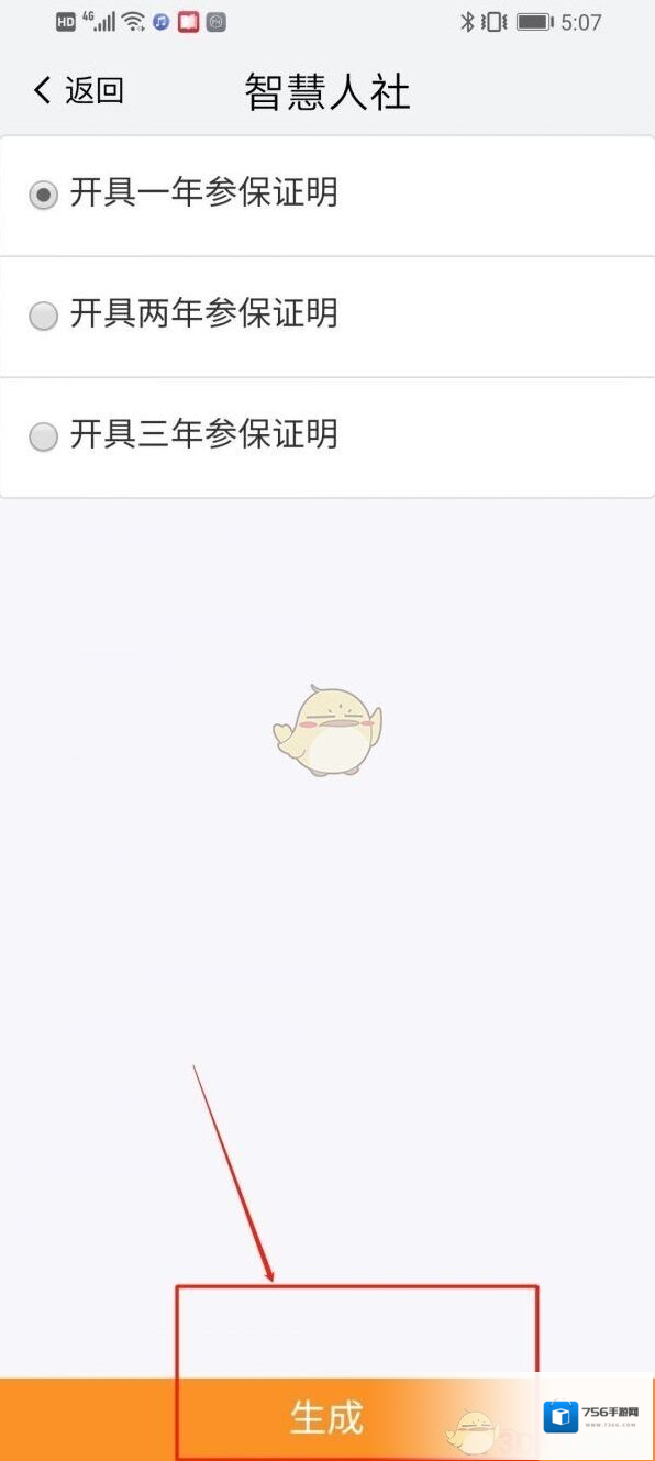 我的南京社保缴费证明