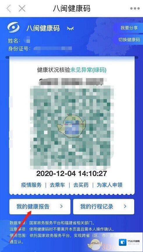 闽政通健康报告