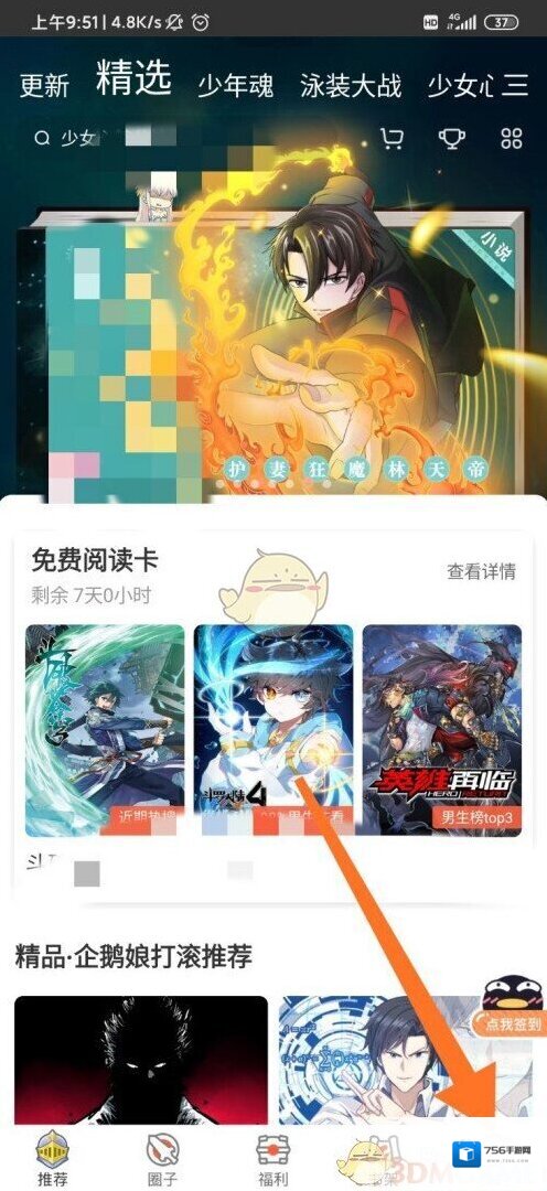 腾讯动漫头像框