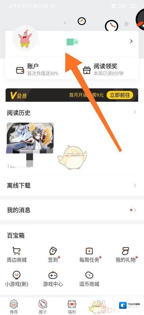 腾讯动漫打开软件