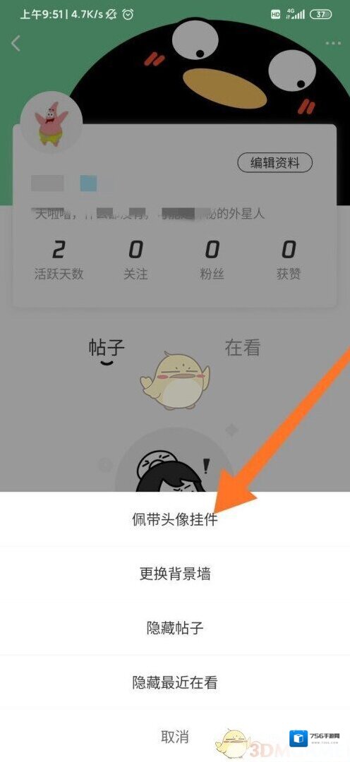 腾讯动漫头像挂件