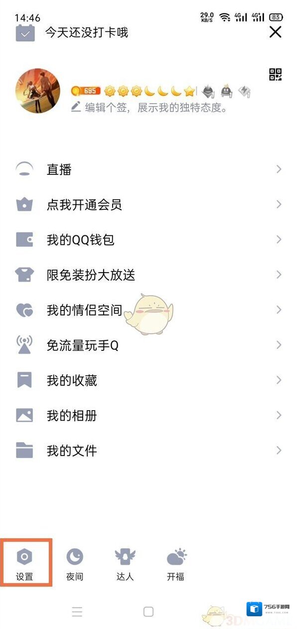 QQ换绑