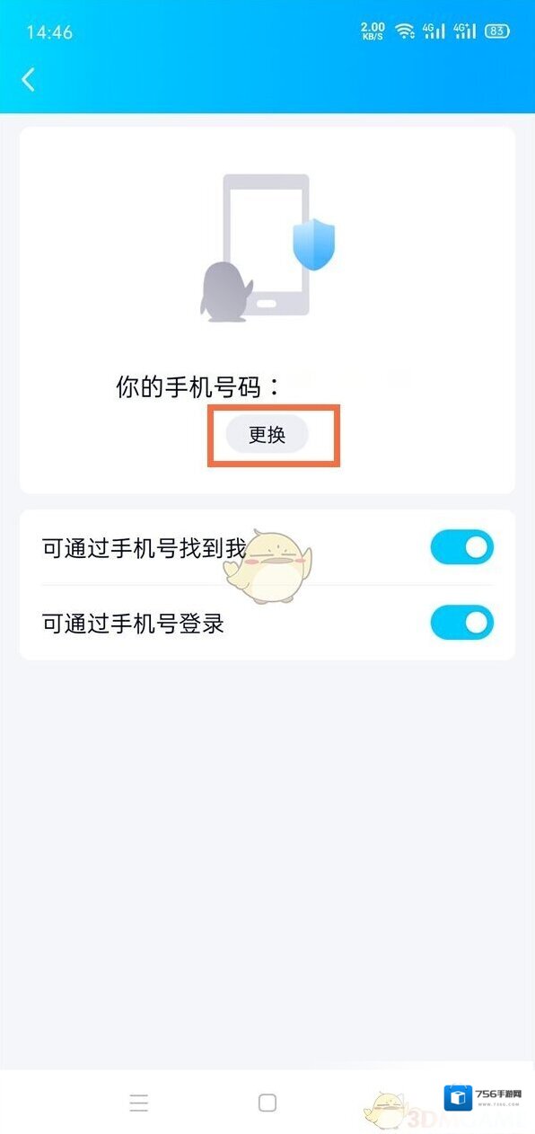 QQ新手机号码
