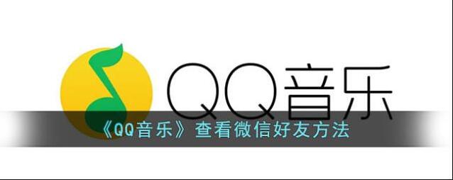 QQ音乐点击
