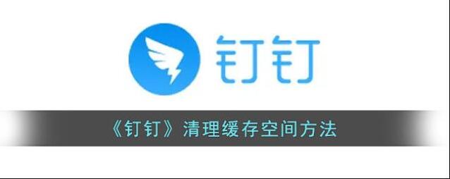 钉钉页面