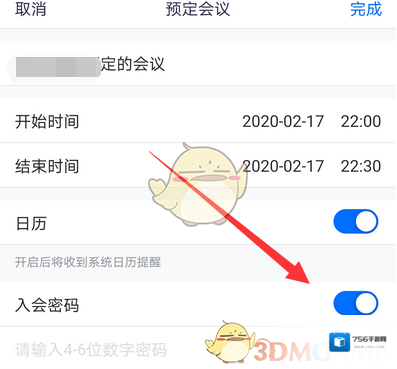 腾讯会议密码
