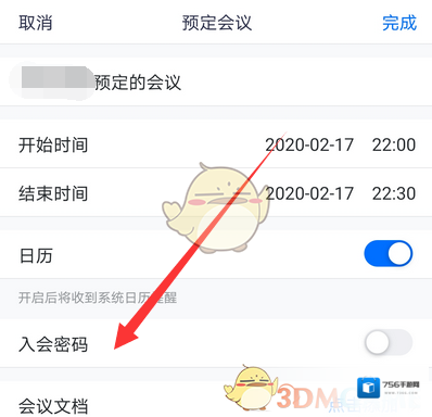 腾讯会议会议