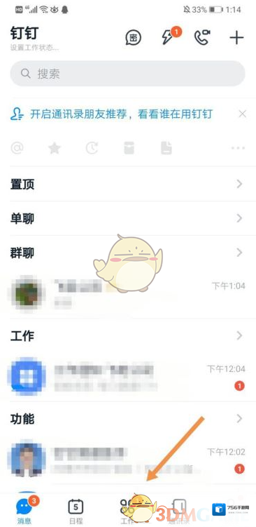 钉钉界面