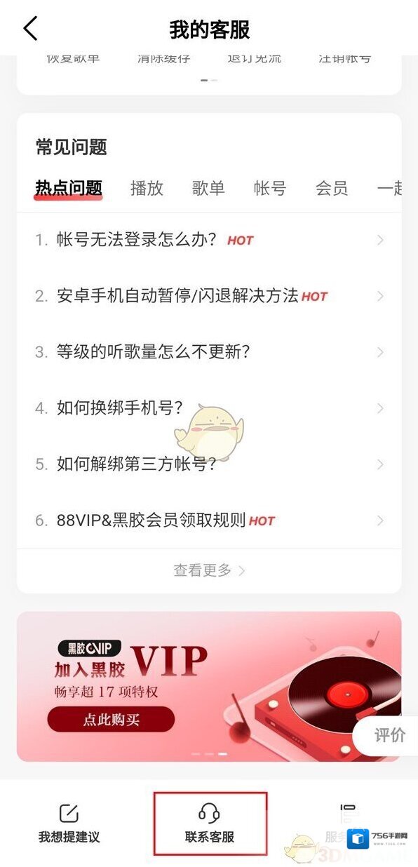 网易云音乐点击