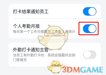 钉钉考勤