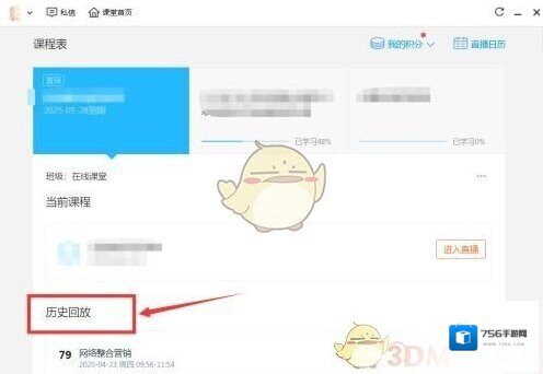 腾讯课堂点击