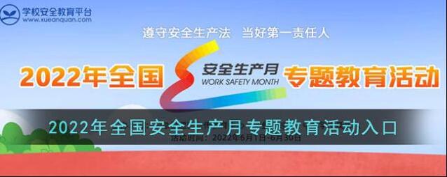 安全教育平台点击