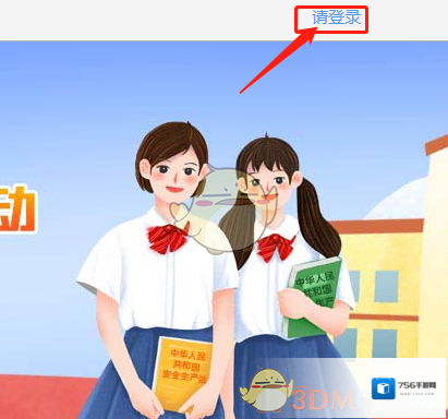 安全教育平台选择自己