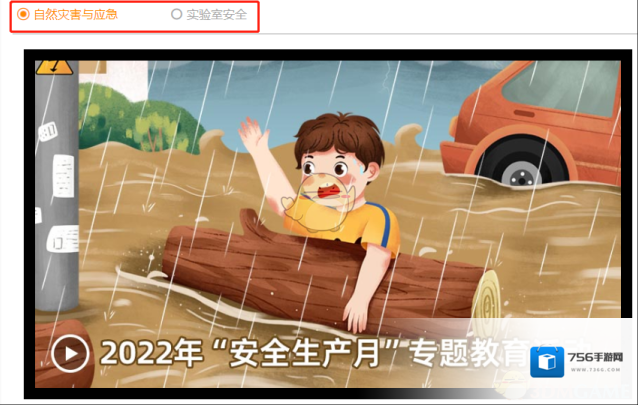 安全教育平台视频