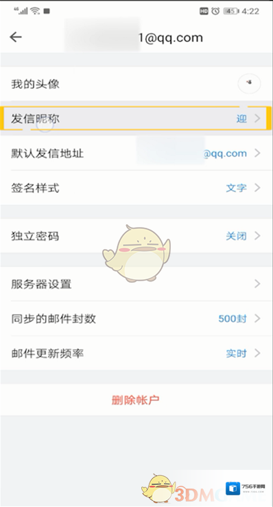 QQ邮箱昵称