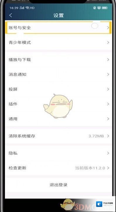 爱奇艺视频退出登录