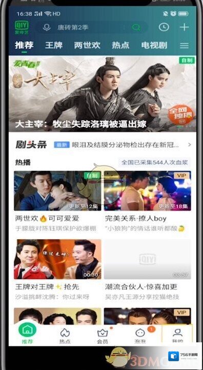 爱奇艺视频设备