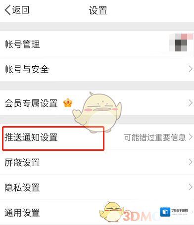 微博免打扰