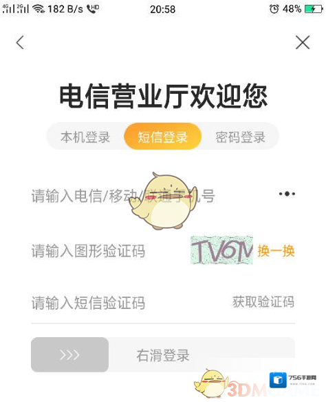电信营业厅信息