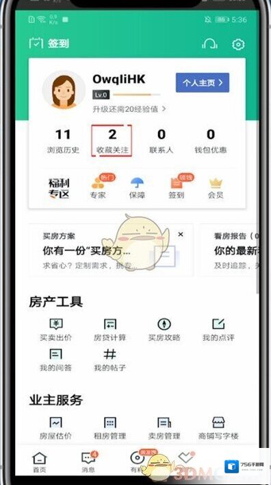 安居客的人