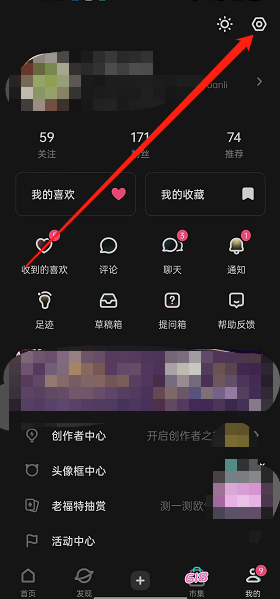 LOFTER偏好设置