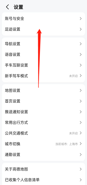高德地图足迹