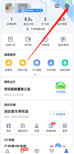 高德地图设置