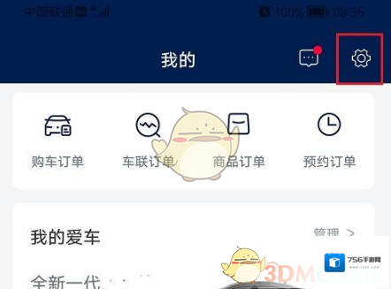上汽大众设置