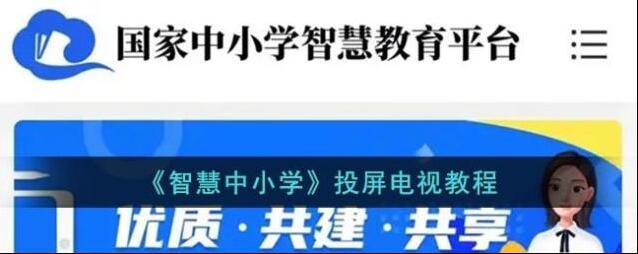 智慧中小学云平台电视上