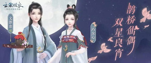 云裳羽衣浪漫同心笺活动攻略 2019七夕活动介绍