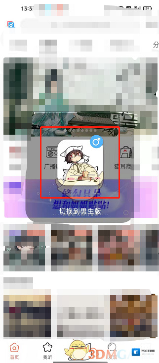 猫耳FM男生