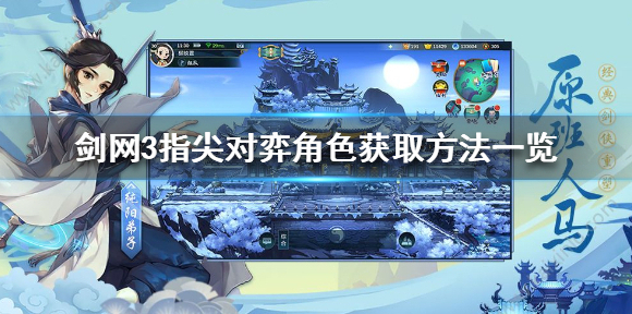 剑网3指尖对弈宝箱
