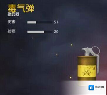 荒野行动毒气弹效果怎么样
